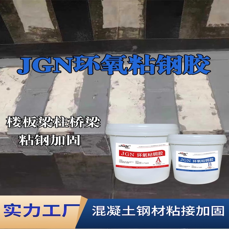 尚义JGN环氧粘钢胶