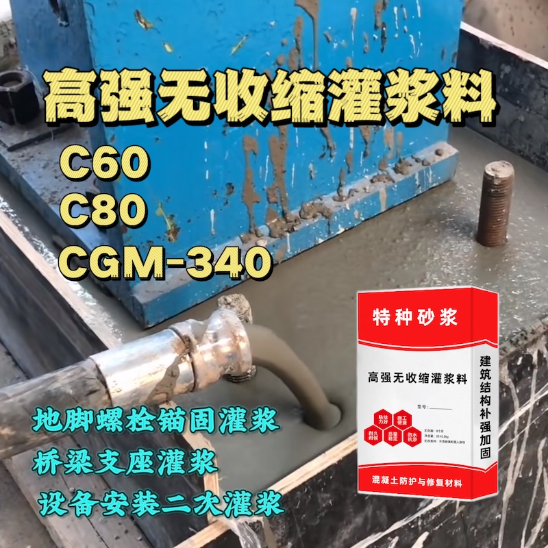 尚义灌浆料施工需要振捣吗？